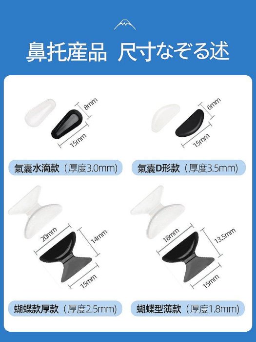 【米顏】 日本氣囊眼鏡鼻托貼片硅膠防滑鼻墊設計眼睛框架拖配件鼻梁鼻貼