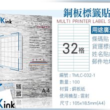PKink-A4防水銅板標籤貼紙32格 10包/箱/雷射/影印/地址貼/空白貼/產品貼/條碼貼/姓名貼