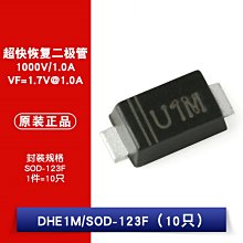 貼片DHE1M U1M SOD-123F 1000V/1A超快恢復二極體整流器 W1062-0104 [381757]