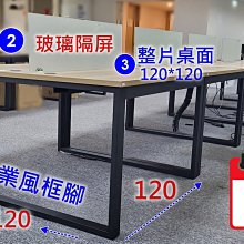 【漢興/土城/二手OA辦公家具】  美式空間擺設 120*120工作站  設計師最愛 漂亮多功能人會議桌