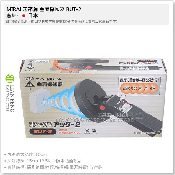 工具屋】*含稅* MIRAI 未來牌金屬探知器BUT-2 金屬探測器探測線圈角度