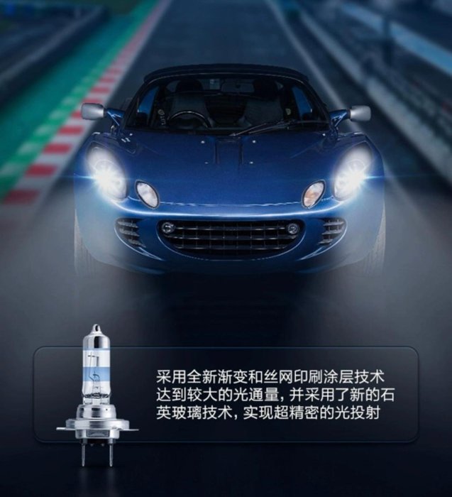 Jacky照明-PHILIPS飛利浦 新極速光 競技光H4 12V 60/55W H7 12V 55W +200%