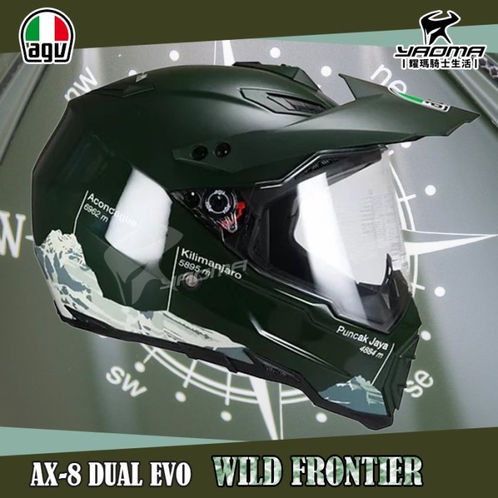 AGV安全帽 AX8 DUAL EVO WILD FRONTIER 消光綠 全罩帽 越野帽 進口帽 滑車帽 耀瑪騎士