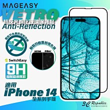 魚骨牌 VETRO AR 抗反光 9H 玻璃貼 保護貼  iphone 14 13 plus pro max