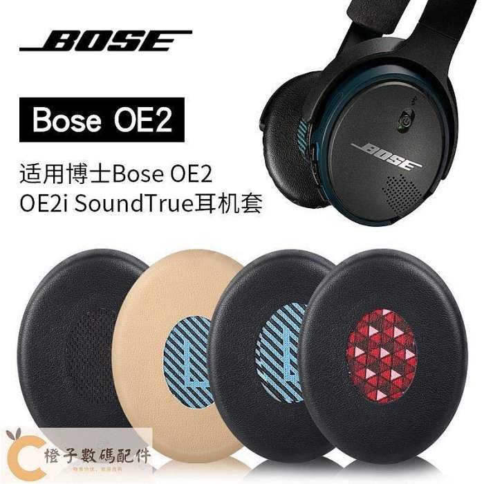 替換耳罩耳墊博士Bose OE2 OE2i耳機套SoundLink Ⅱ On-ear貼耳式海綿套SoundTrue耳罩套