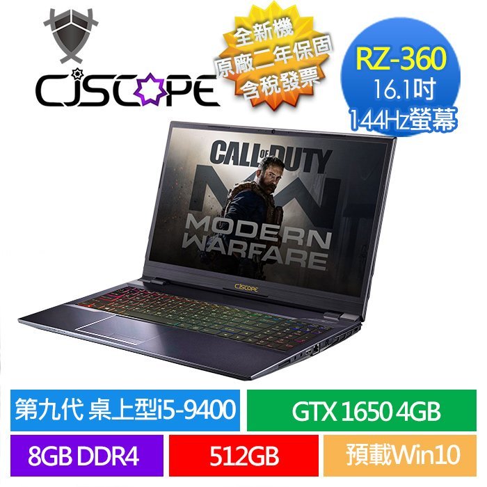 CJSCOPE RZ-360 i5 i7 9400 9700 call of duty 2019 電競筆電 入門推薦