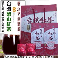 興雲網購【台灣梨山紅茶兩盒40包+精裝紙袋935-239】茶葉 茶包 春茶 冬茶 台灣茶 高山茶 茶山 贈品送禮