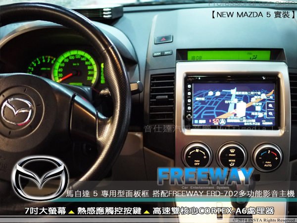 音仕達汽車音響 FREEWAY【FRD-702】7吋DVD/導航王K3/PAPAGO S1/HD數位/藍芽/方控/MP5 雙核心