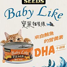 汪旺來【歡迎自取】Baby Like 寶萊貓餐罐 170g貓餐罐/貓罐頭/貓罐聖萊西Seeds惜時貓餐罐