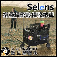 數位黑膠兔【 101 Selens 摺疊攝影設備收納車 】容量166L 載重100kg 拉桿 外拍 攝影師 攝影器材收納