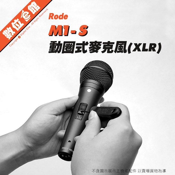 ✅免運費台北可自取✅正成公司貨刷卡發票保固 Rode M1-S 動圈式麥克風 收音麥克風 手持 錄音 直播 XLR