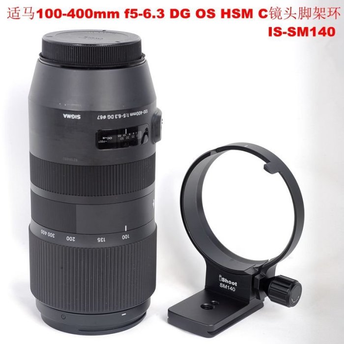 ＠佳鑫相機＠（預訂）iShoot愛色IS-SM140腳架環支架 Arca快拆 SIGMA 100-400mm DG C用