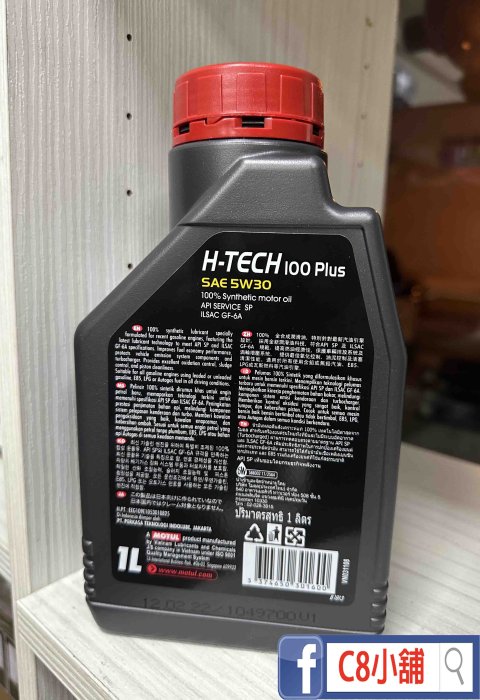 含發票 MOTUL 魔特 H-TECH 100PLUS 5W30 5W-30 全合成機油 C8小舖