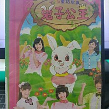 影音大批發-Y14-033-正版DVD-動畫【YOYO童話世界 兔子公主 雙碟】-國語發音(直購價)海報是影印