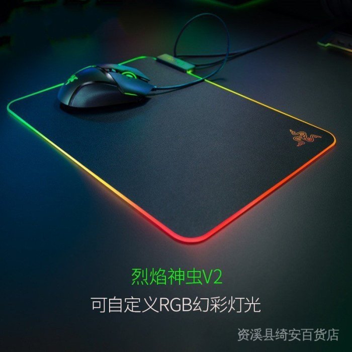 品質保證滑鼠墊Razer firefly 雷烈焰神蟲V2電腦遊戲辦公適用防滑滑鼠墊彩色極巧-好物優選