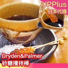 日本 Dryden&Palmer 砂糖攪拌棒 砂糖棒 棒棒糖 砂糖 紅茶專門店 茶會 聚會 母親節 下午茶