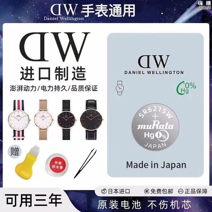 【可用三年】daniel惠靈頓dw手錶進口sr621sw電子364