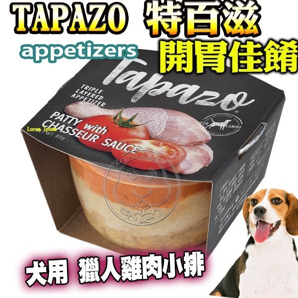 【🐱🐶培菓寵物48H出貨🐰🐹】特百滋 TAPAZO》犬貓開胃三層杯 寵物罐頭 犬貓罐頭 特價40元 自取不打折