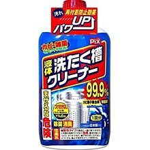 日本原裝 PIX不動化學  消臭 洗衣槽專用清潔劑550g