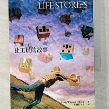 【書寶二手書T1／社會_CEN】社工員的故事_李晏甄、林立