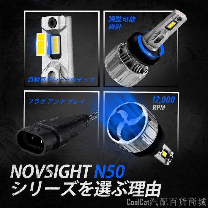 刀仔汽配城【2年保固】NOVSIGHT 新款汽车大灯雾灯LED灯泡N50智能温控70W 15000LM超亮機車摩托車燈H1 H4