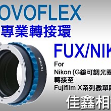 ＠佳鑫相機＠（全新）NOVOFLEX轉接環FUX/NIK適用Nikon(G可用)鏡頭接Fujifilm富士X機身fuji