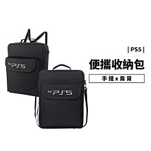 PS5 大型 收納包 收納袋 外出包 主機 配件 全收納 手提 肩背 後背包 雙肩包 可收納 PS4 XBOX 旅行包