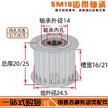 5M16齒 光面 帶軸承同步輪內孔5/7/8/9 漲緊輪惰輪帶輪齒寬16/21 W1191-200928[417465]