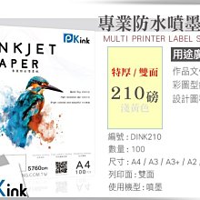 PKink-雙面防水噴墨卡片(淺黃色) / 210磅 / A1 / 100張入 / ( 設計 美工 美術紙 辦公室)
