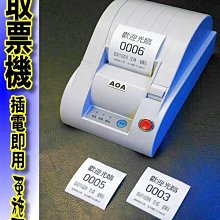 小型取票機取票排號機門診叫號取票輪流排號順序叫號流水號機抽牌取號機排隊機製號機/最新版