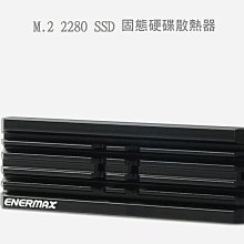 小白的生活工場*保銳 ESC001 M.2 2280 SSD 散熱片/適用於單面及雙面/相容PS5