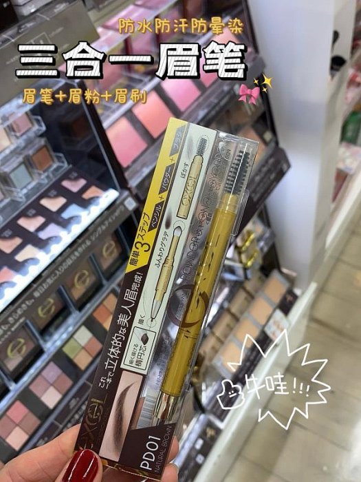 日本SANA EXCEL莎娜三合一立體眉筆自然防水耐汗持久顯色不易暈染