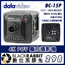 數位黑膠兔【 Datavideo BC-15P 4K POV 魔方攝影機 】1/2.3吋 CMOS 4K60p 直播