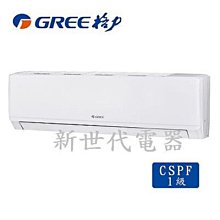 **新世代電器**請先詢價 GREE格力 R32尊爵變頻冷暖分離式冷氣 GKS-23HO / GKS-23HI