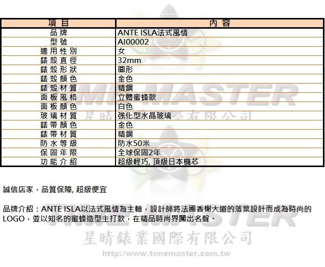 ANTE ISLA法式風情女錶,編號AI00002,32mm金色圓形精鋼錶殼,白色立體蜜蜂款錶面,金色精鋼錶帶款