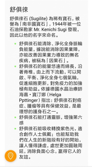 最值得您擁有的寶石 = 舒俱徠石 , 0.8*0.3*17.5  重20g  平穩思緒創造奧妙的所在 !