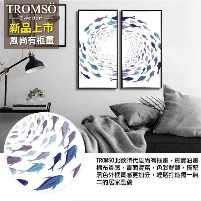 TROMSO 北歐時代風尚有框畫-無限游魚WA015-兩幅一組40x80cm/插畫動物 大樹小屋【H0313071】N1