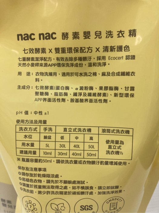 ￼nac nac酵素嬰兒洗衣精補充包1000ml(10包入/箱)【箱購】+贈品