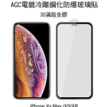 --庫米--AGC iPhone Xs Max/XS/XR CP+ 3D滿版鋼化玻璃保護貼 全膠貼合 真空電鍍 無瀏海
