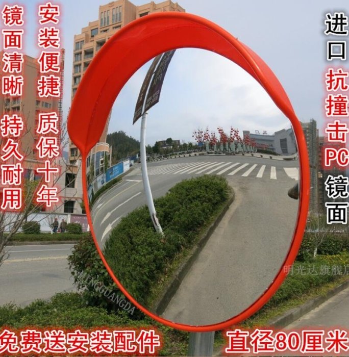 現貨熱銷-室外交通廣角鏡 80cm道路廣角鏡 凸球面鏡 轉角彎鏡 凹凸鏡防盜鏡#廣角鏡