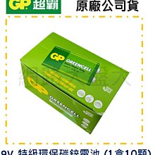 #網路大盤大# 台灣原廠公司貨 GP 超霸 9V 碳鋅電池 一盒10顆 方型電池 四角電池 乾電池