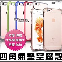 [190 免運費] APPLE 蘋果 iPhone 8 四角氣墊空壓殼 全透明空壓殼 全透明防摔殼 哀鳳8 i8 空壓殼