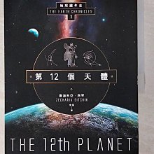 【書寶二手書T1／宗教_DZO】第12個天體：地球編年史第一部_撒迦利亞‧西琴,  宋易