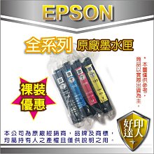 【好印達人四色優惠】EPSON T193/193 裸裝 原廠墨水匣 適用WF-2521/WF-2531/WF-2541