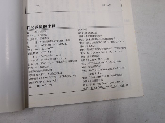 【懶得出門二手書】《打開藏愛的冰箱》ISBN:9570912537│正中書局│李俊東│七成新(B11F44)