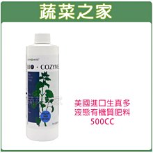 【蔬菜之家滿額免運002-A54】美國進口生真多液態有機質肥料500CC(2-2.5-2-9.2)※不適郵寄配送