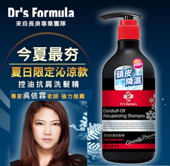 免運2瓶入 Dr's Formula 控油抗屑洗髮精+激涼夏日版 台塑生醫 洗髮乳 超強回購率