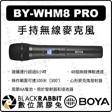 數位黑膠兔【 BOYA BY-WHM8 PRO 手持式 無線麥克風】收音 採訪 UHF頻道 錄音 MIC 手握式  相機