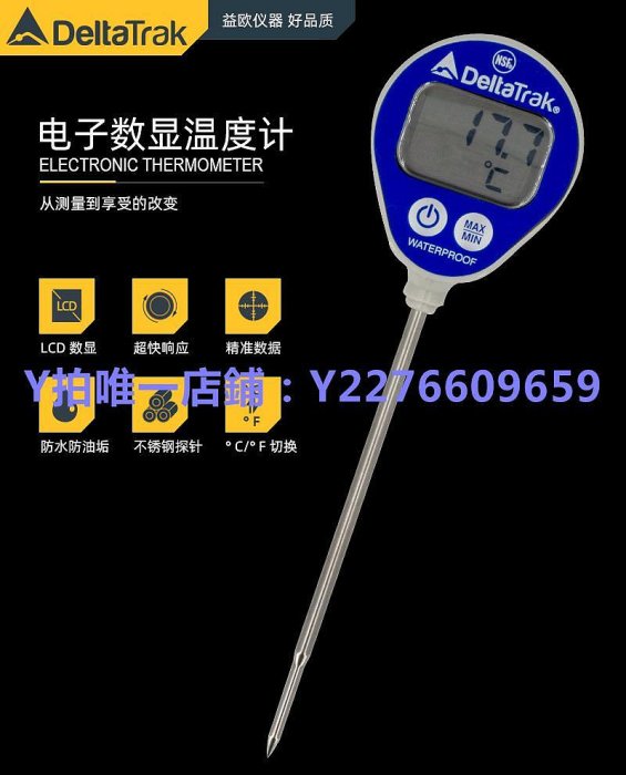 測溫儀 美國DeltaTRAK11050工業實驗室防水烤燒食品中心探針式測溫度計儀