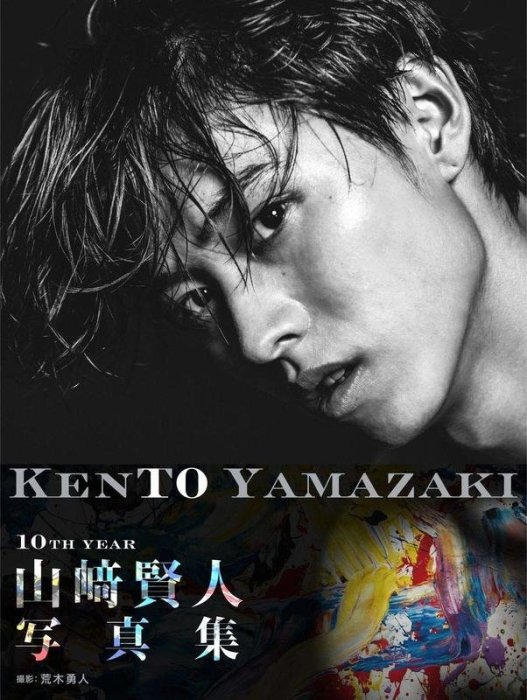 日版] 山崎賢人寫真集「KENTO YAMAZAKI」キングダムKINGDOM 王國